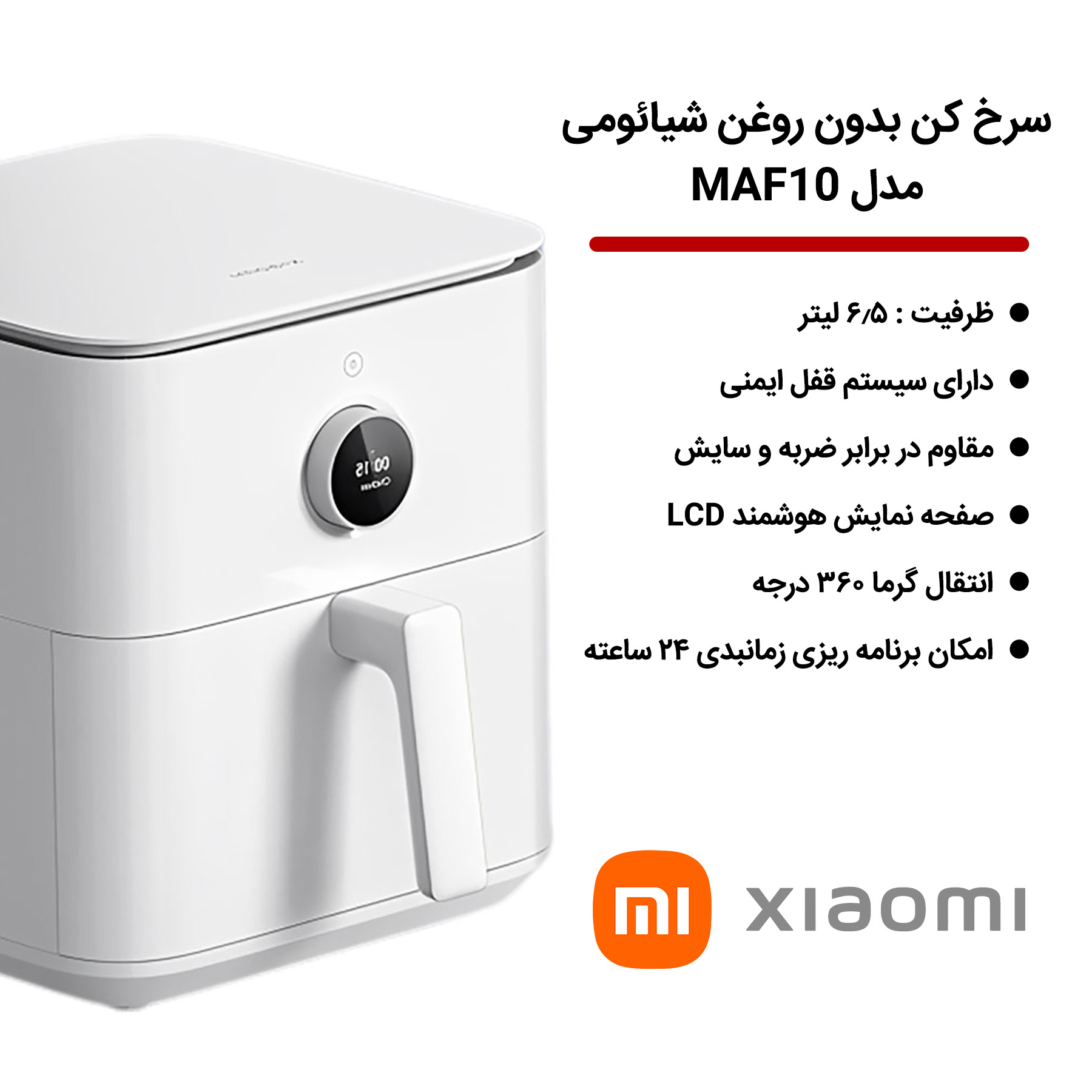 هواپز هوشمند شیائومی مدل Xiaomi AirFryer 6.5L MAF10