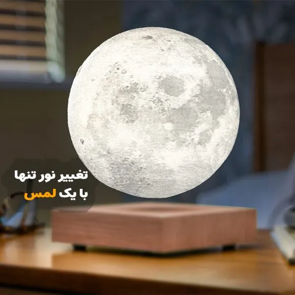 چراغ خواب مغناطیسی کره ماه معلق