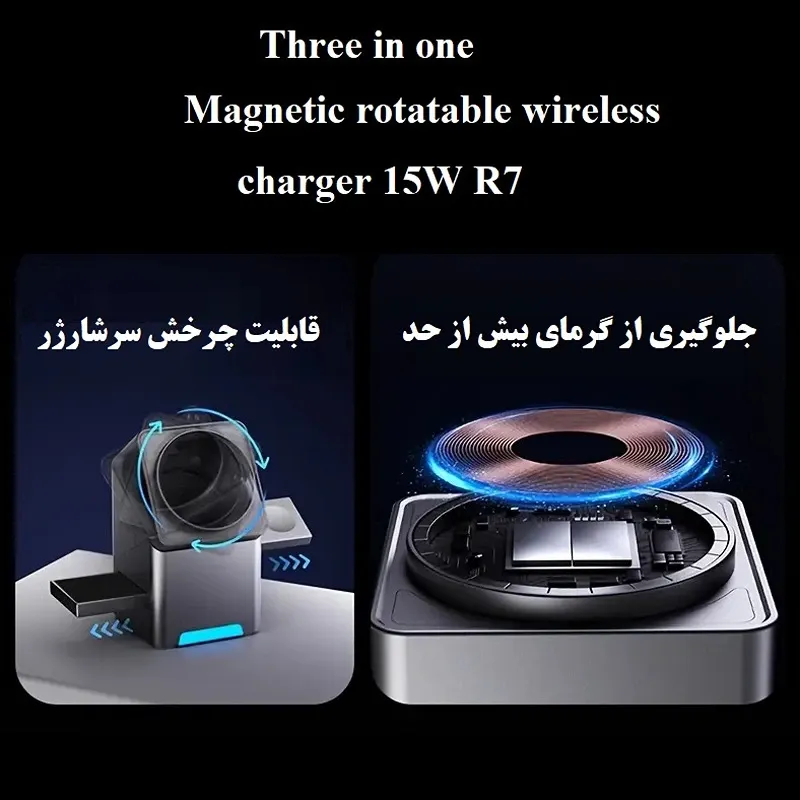شارژر وایرلس مگنتی ۳ در ۱ مدل چرخشی