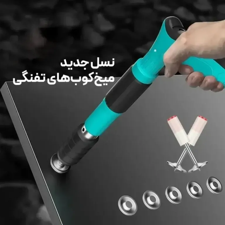 میخکوب فشاری عصایی مدل آهن و بتن